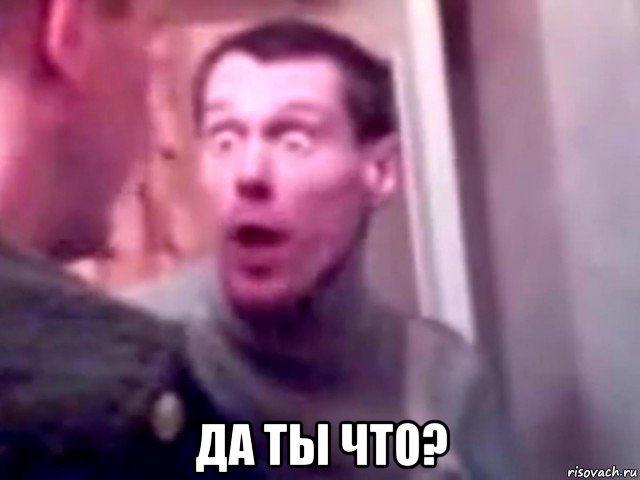  да ты что?, Мем Запили