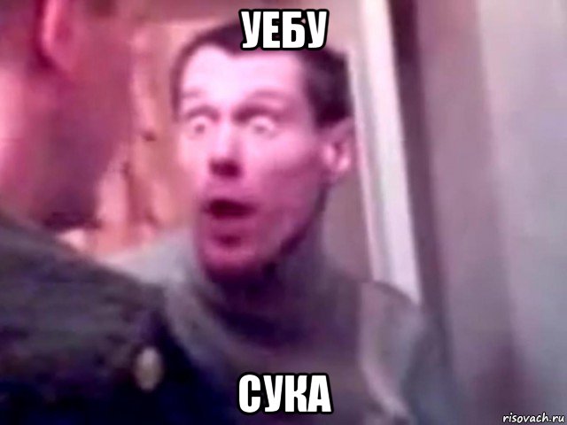 уебу сука