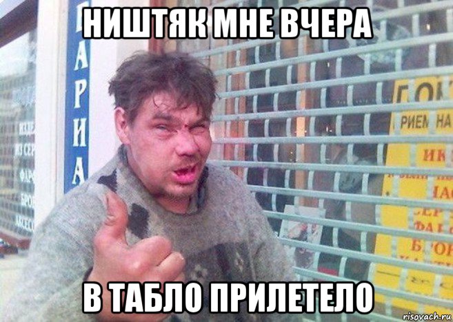 ништяк мне вчера в табло прилетело