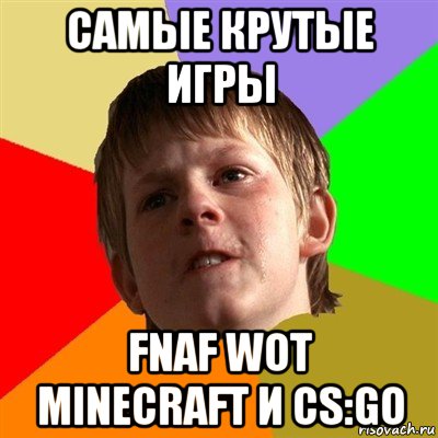 самые крутые игры fnaf wot minecraft и cs:go, Мем Злой школьник