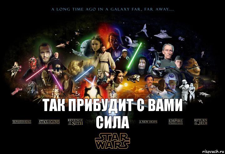 так прибудит с вами сила, Комикс Звёздные Войны