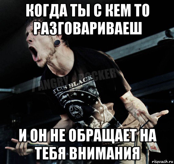 когда ты с кем то разговариваеш и он не обращает на тебя внимания, Мем Агрессивный Рокер