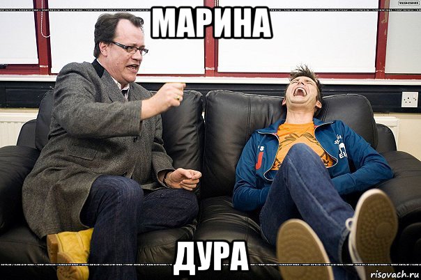 марина дура, Мем ахахах