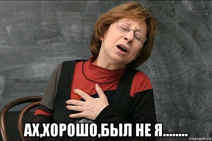  ах,хорошо,был не я........
