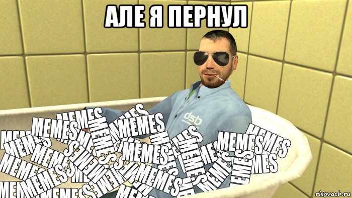 але я пернул , Мем Але я пернул - Рисовач .Ру