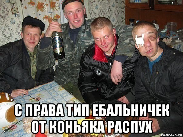  с права тип ебальничек от коньяка распух