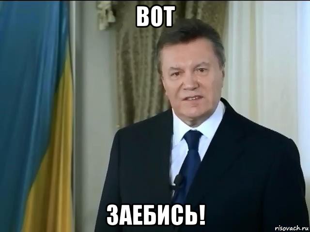 вот заебись!, Мем Астанавитесь