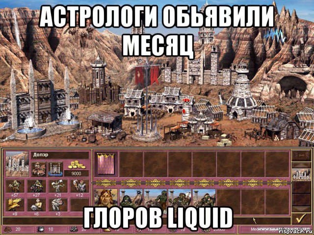 астрологи обьявили месяц глоров liquid