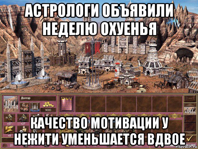 астрологи объявили неделю охуенья качество мотивации у нежити уменьшается вдвое