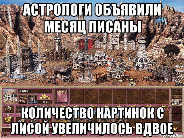 астрологи объявили месяц лисаны количество картинок с лисой увеличилось вдвое, Мем астрологи объявили