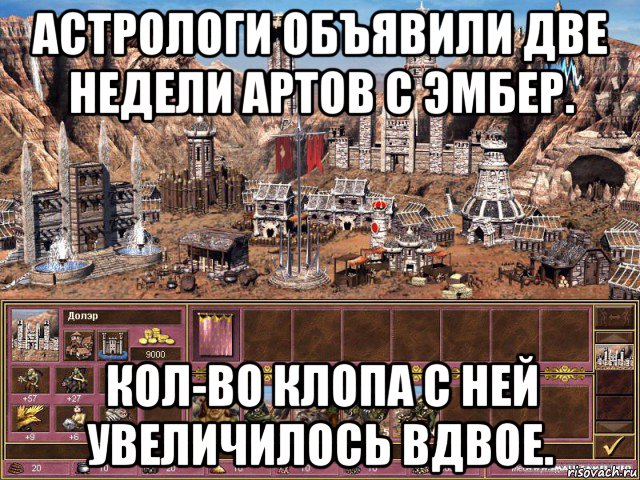 астрологи объявили две недели артов с эмбер. кол-во клопа с ней увеличилось вдвое., Мем астрологи объявили