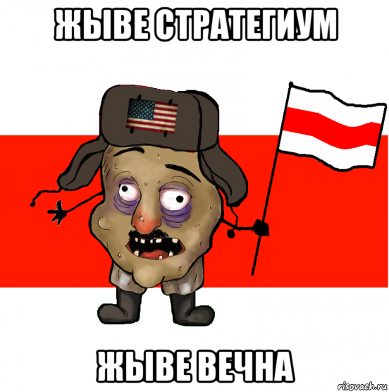 жыве стратегиум жыве вечна