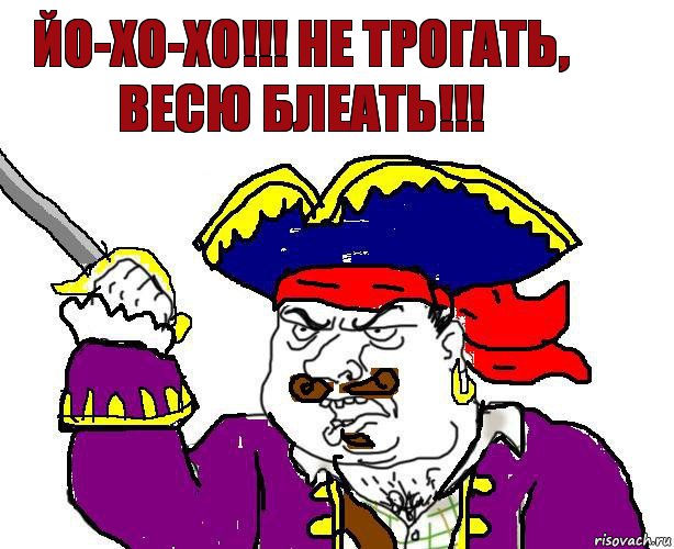 Йо-хо-хо!!! Не трогать, Весю блеать!!!, Комикс Блеать