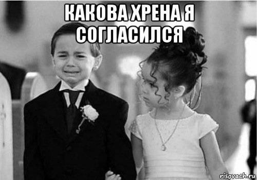 какова хрена я согласился , Мем больно не будет