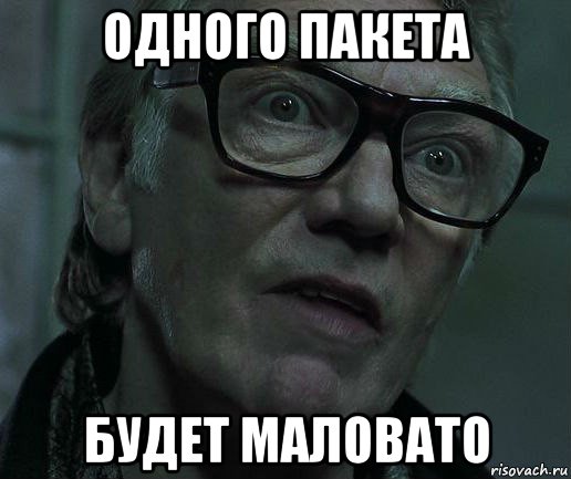 одного пакета будет маловато