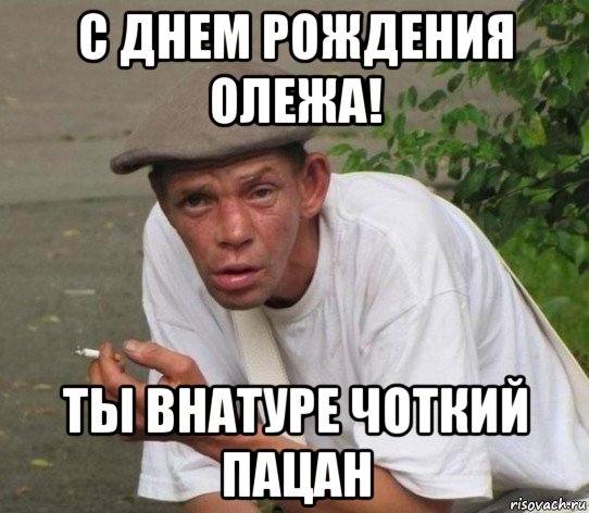 Леха с днем рожденья другу Леха с днем рожденья другу