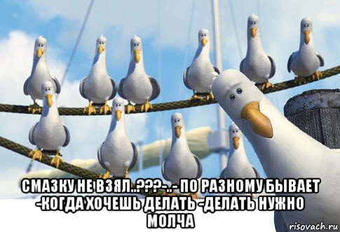  смазку не взял..???-..- по разному бывает -когда хочешь делать -делать нужно молча