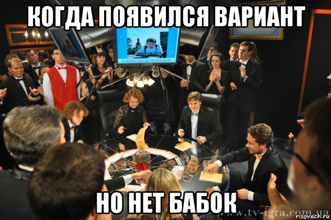когда появился вариант но нет бабок