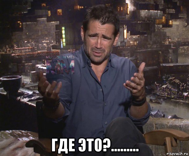  где это?.........