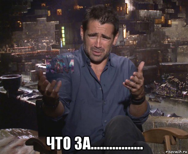 что за.................