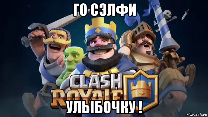 го сэлфи улыбочку !