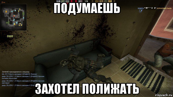 подумаешь захотел полижать, Мем CS GO