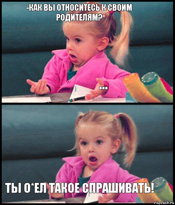 -как вы относитесь к своим родителям? ...  ты о*ел такое спрашивать!, Комикс  Возмущающаяся девочка