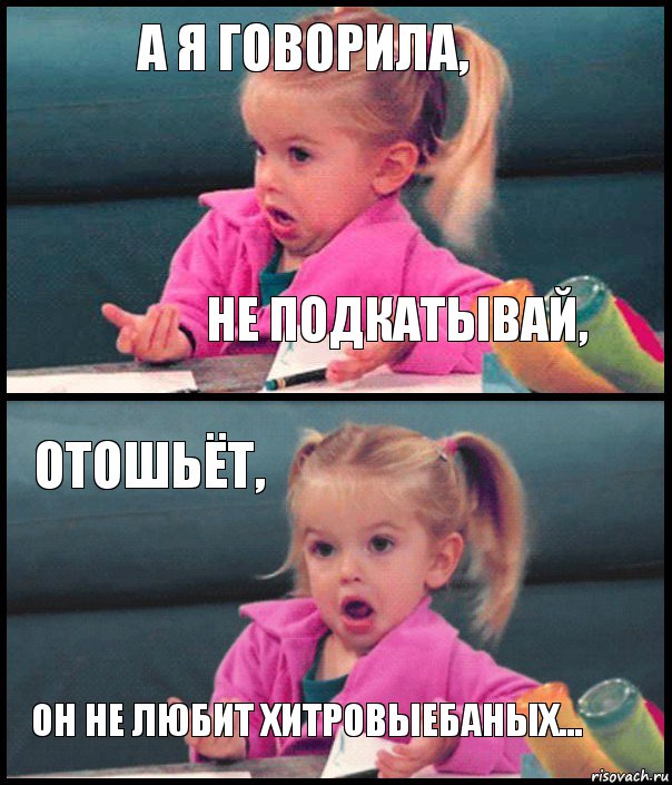 а я говорила, не подкатывай, отошьёт, он не любит хитровыебаных..., Комикс  Возмущающаяся девочка