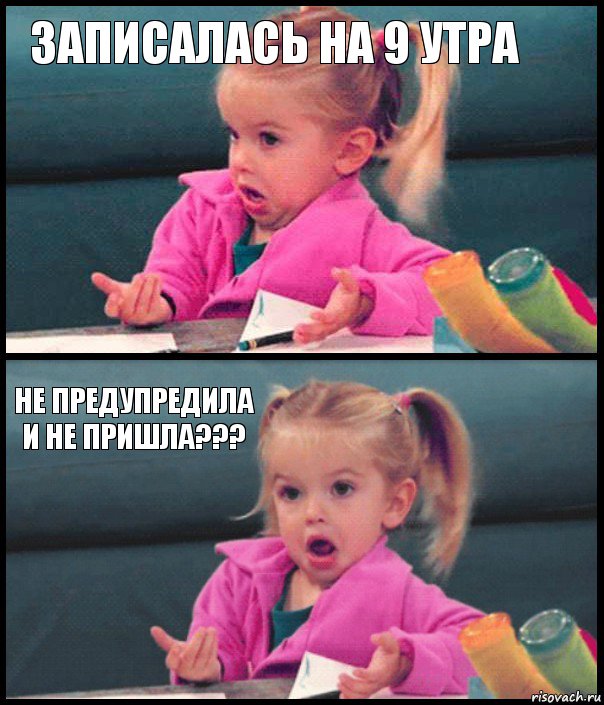 Записалась на 9 утра  Не предупредила и не пришла??? , Комикс  Возмущающаяся девочка