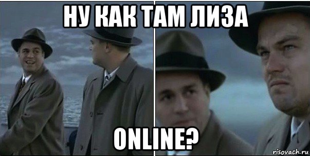 ну как там лиза online?, Мем ди каприо