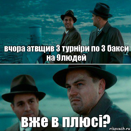 вчора атвщив 3 турніри по 3 бакси на 9людей вже в плюсі?, Комикс Ди Каприо (Остров проклятых)