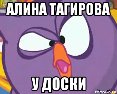 алина тагирова у доски