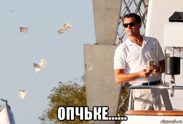  опчьке......