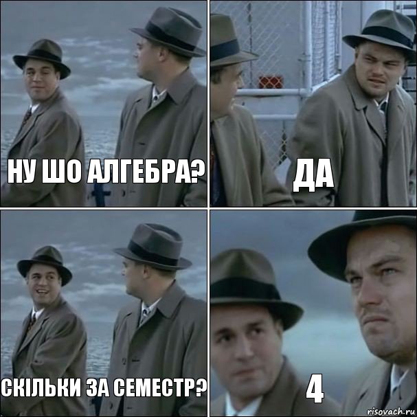 Ну шо алгебра? да скільки за семестр? 4, Комикс дикаприо 4