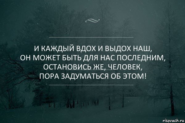 И каждый вдох и выдох наш,
Он может быть для нас последним,
Остановись же, ЧЕЛОВЕК,
Пора задуматься об этом!, Комикс Игра слов 5