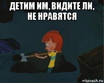 детим им, видите ли, не нравятся , Мем  Дядя Федор закапывает