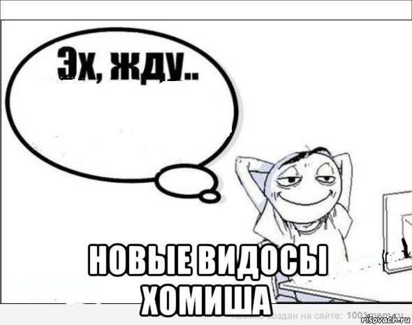  новые видосы хомиша