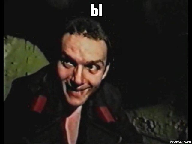 ы 