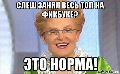 слеш занял весь топ на фикбуке? это норма!, Мем Это норма