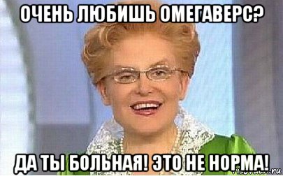 очень любишь омегаверс? да ты больная! это не норма!