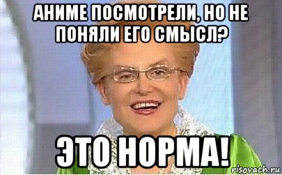 аниме посмотрели, но не поняли его смысл? это норма!