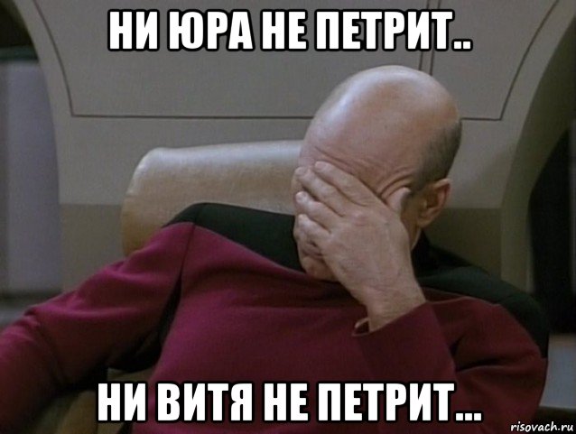 ни юра не петрит.. ни витя не петрит...