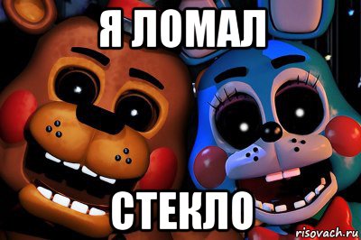 я ломал стекло