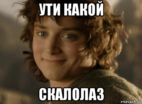 ути какой скалолаз