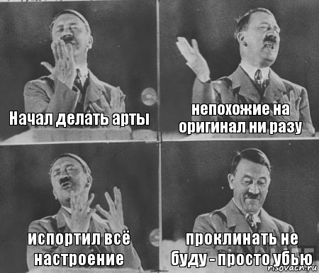 Начал делать арты непохожие на оригинал ни разу испортил всё настроение проклинать не буду - просто убью, Комикс  гитлер за трибуной