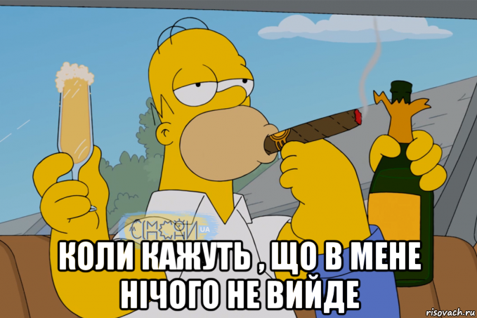  коли кажуть , що в мене нічого не вийде