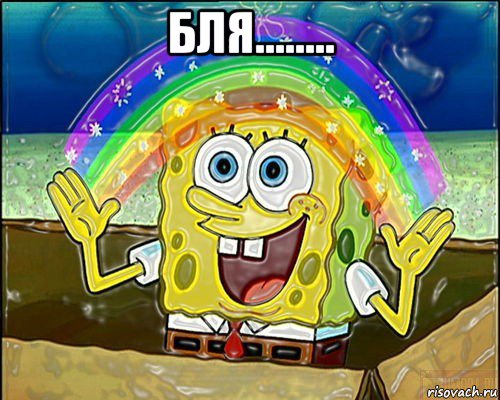 бля........ 