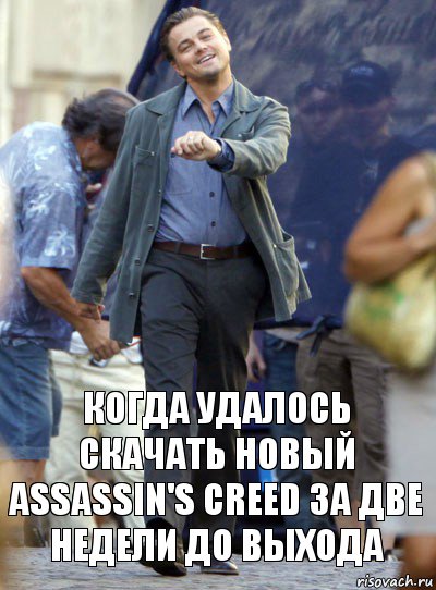 КОГДА УДАЛОСЬ СКАЧАТЬ НОВЫЙ Assassin's Creed ЗА ДВЕ НЕДЕЛИ ДО ВЫХОДА, Комикс Хитрый Лео