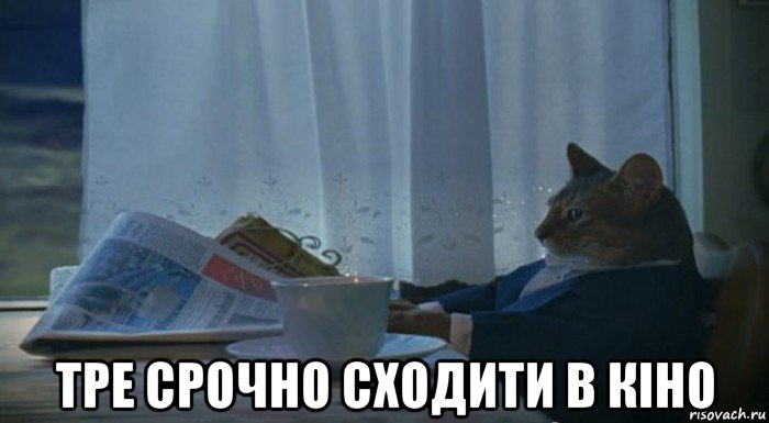  тре срочно сходити в кіно