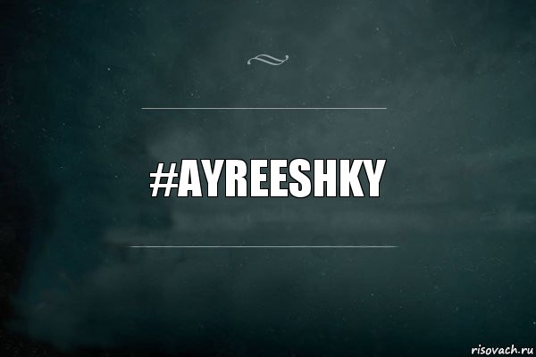 #ayreeshky, Комикс Игра Слов